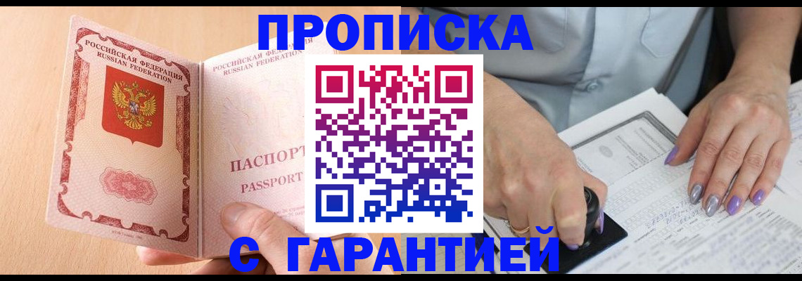 прописка 2025 в Константиновске