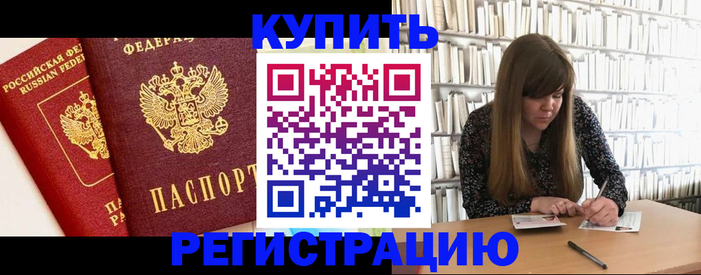 прописка для кредита в Константиновске