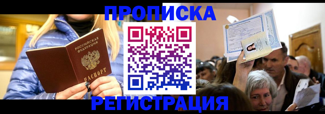 прописка 2025 в Константиновске