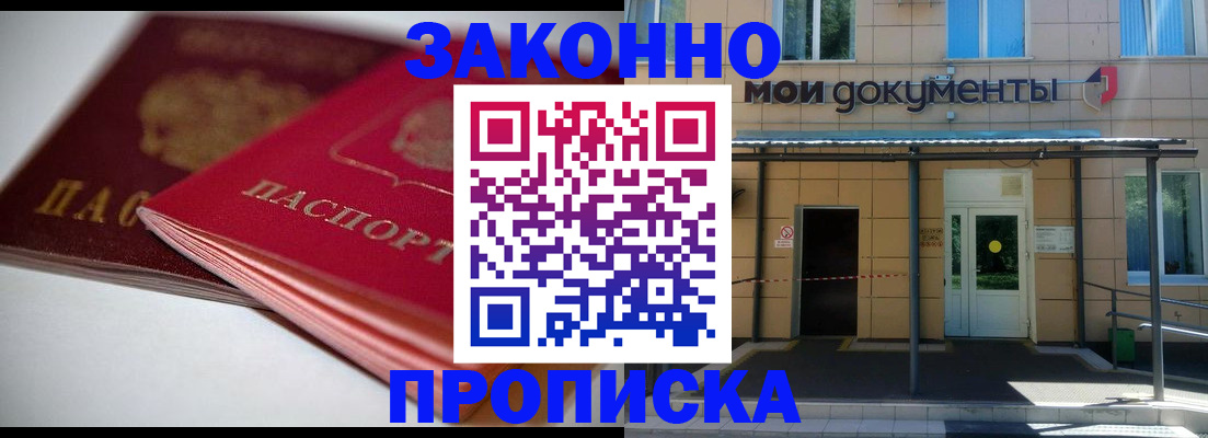 прописка в квартире в Константиновске