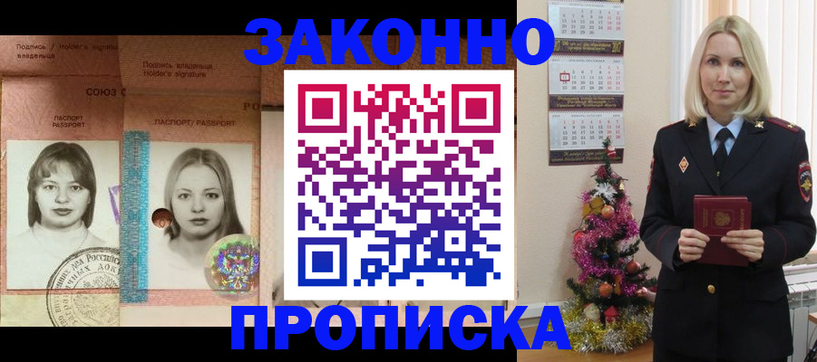 временная регистрация законно в Константиновске