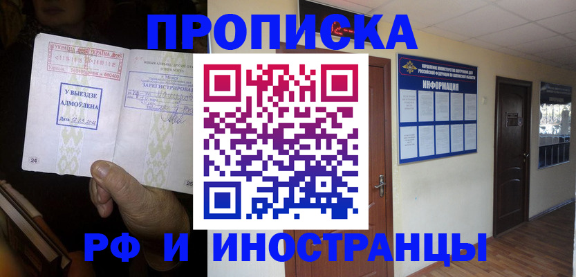 временная регистрация 2025 в Константиновске