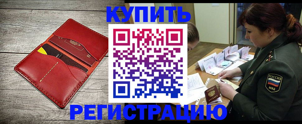 временная регистрация собственник в Константиновске