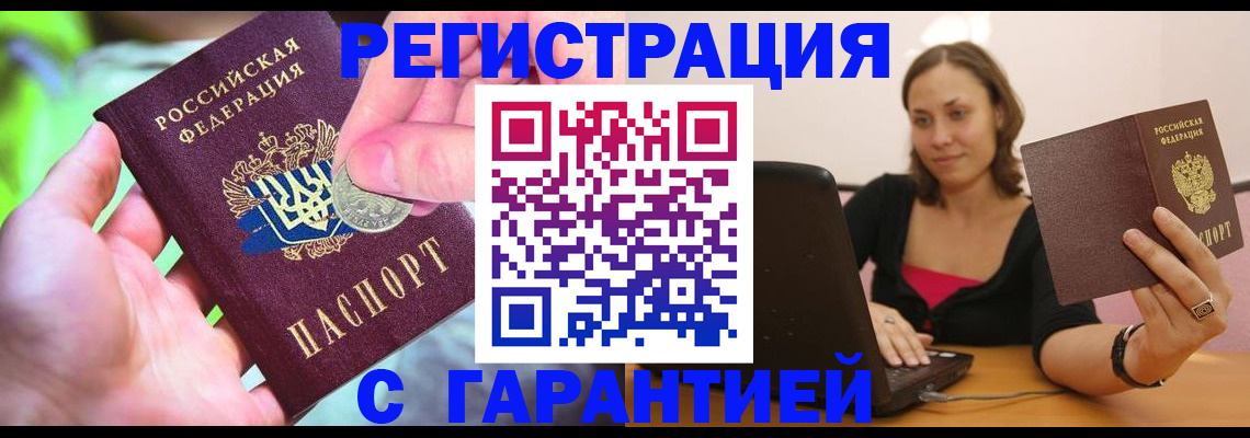 прописка для работы в Константиновске